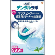 デンタルラボ マウスピース（ガード）・矯正用リテーナー用洗浄剤  72錠