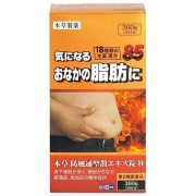 【第2類医薬品】本草防風通聖散エキス錠-Ｈ 360錠　　SM税制対象