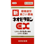 【第3類医薬品】新ネオビタミンEX「クニヒロ」 270錠