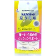 ウオノメパッド足うら用 10個入