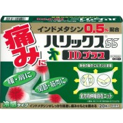 【第2類医薬品】ハリックスIDプラス 20枚　　SM税制対象