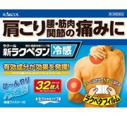 【第3類医薬品】新ラクペタン 32枚入