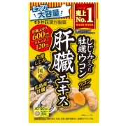 井藤漢方製薬 しじみの入った牡蠣ウコン肝臓エキス 240粒