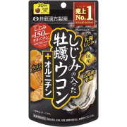 しじみの入った牡蠣ウコン＋オルニチン 30日 120粒