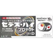 【指定第2類医薬品】セデス・ハイプロテクト 10錠　　SM税制対象