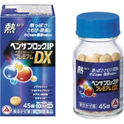 【指定第2類医薬品】ベンザブロックIPプレミアムDX錠 45錠　　SM税制対象