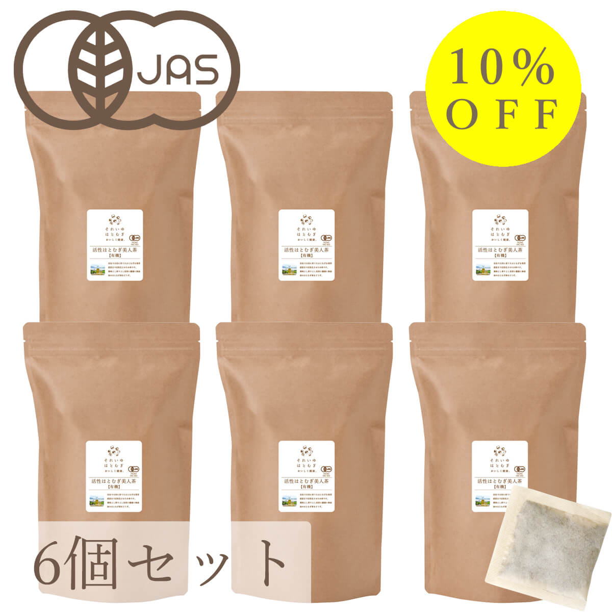 10％OFF】活性はとむぎ美人茶 有機農産物 お徳タイプ 6個セット