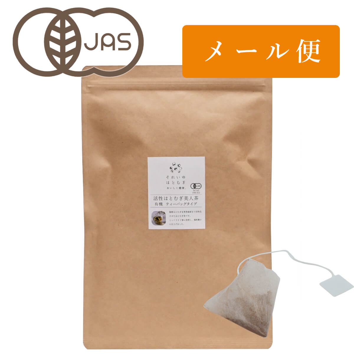 活性はとむぎ美人茶有機ティーバッグタイプ30袋