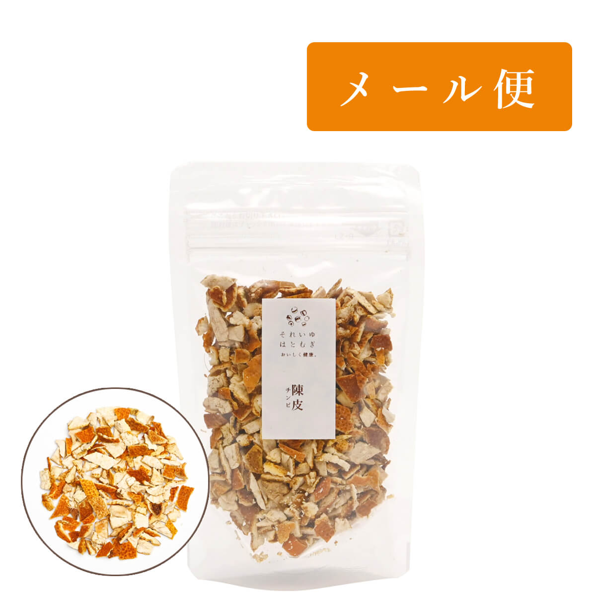 薬膳素材 陳皮 30g