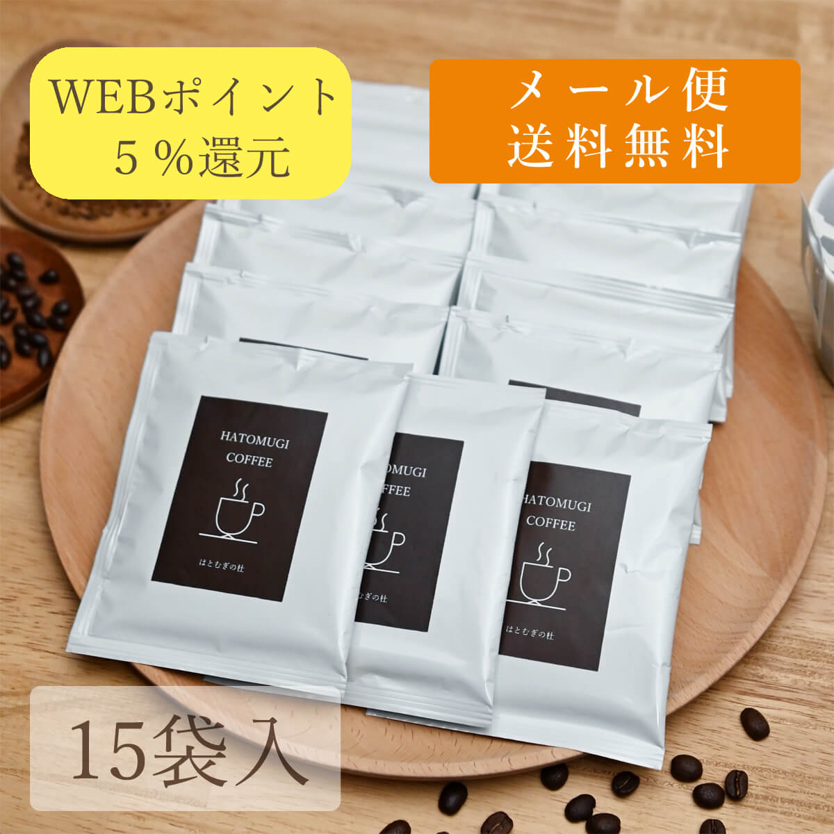 はとむぎコーヒー