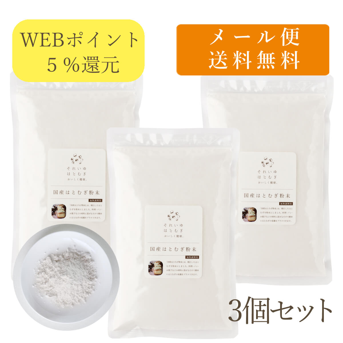 国産はとむぎ粉末