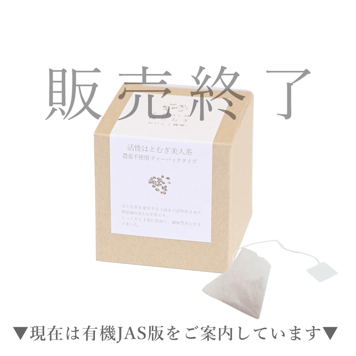 販売終了