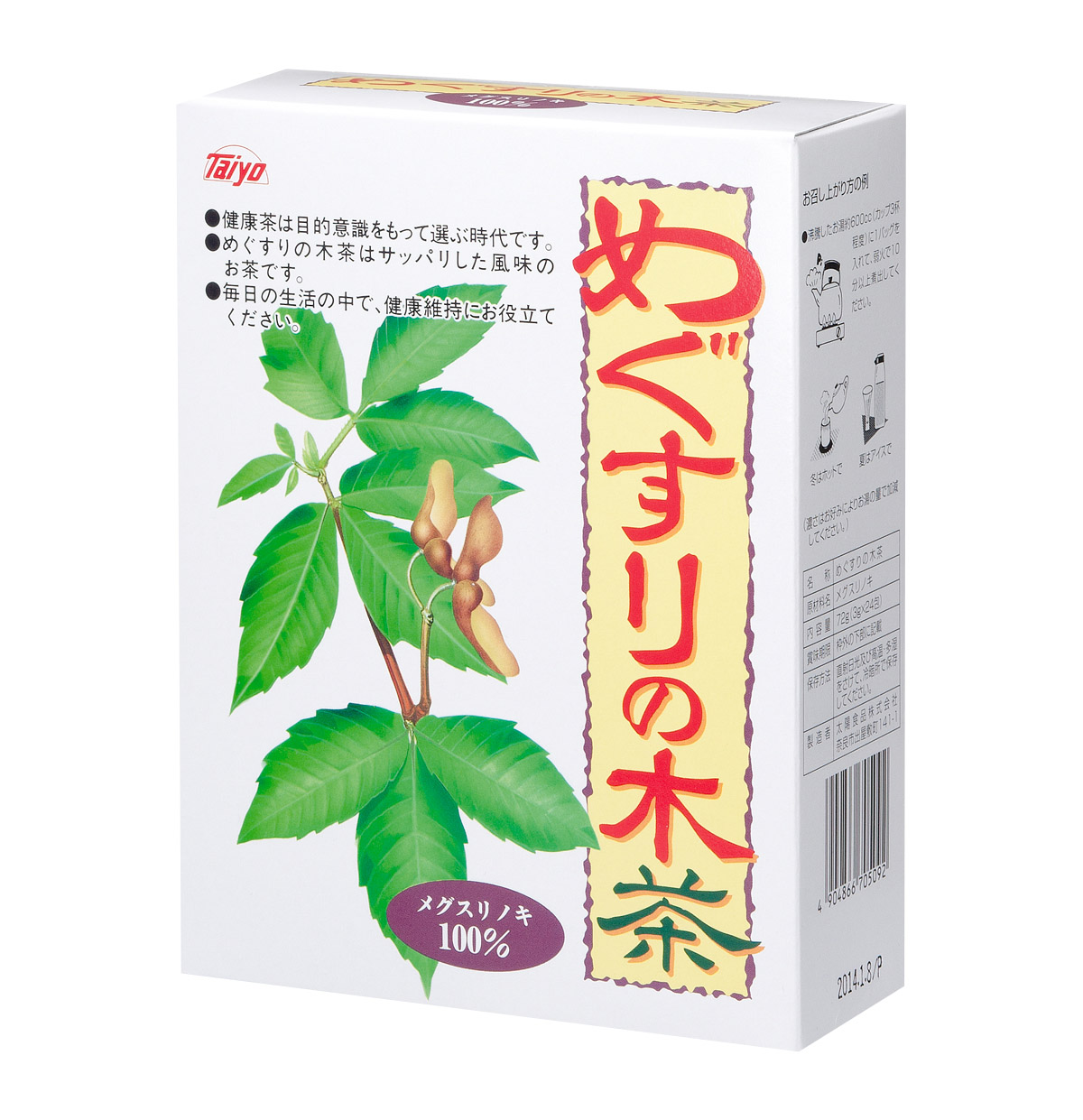 めぐすりの木茶