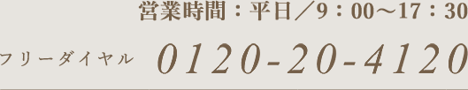 電話でお問い合わせ