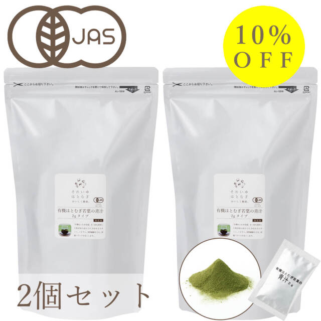 有機はとむぎ若葉の青汁2gタイプ
