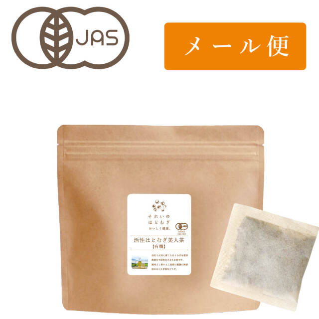 5袋タイプ 活性はとむぎ美人茶＋チャイ 有機 ティーバックタイプ