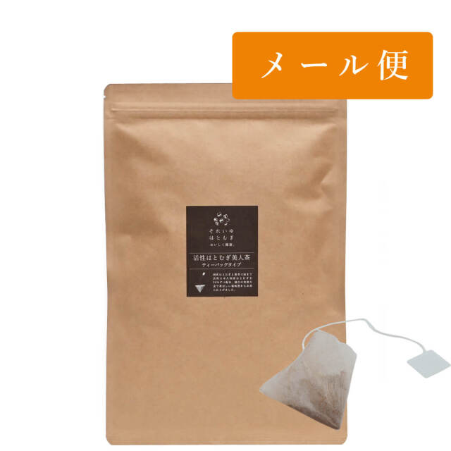 活性はとむぎ美人茶国産ティーバッグタイプ30袋