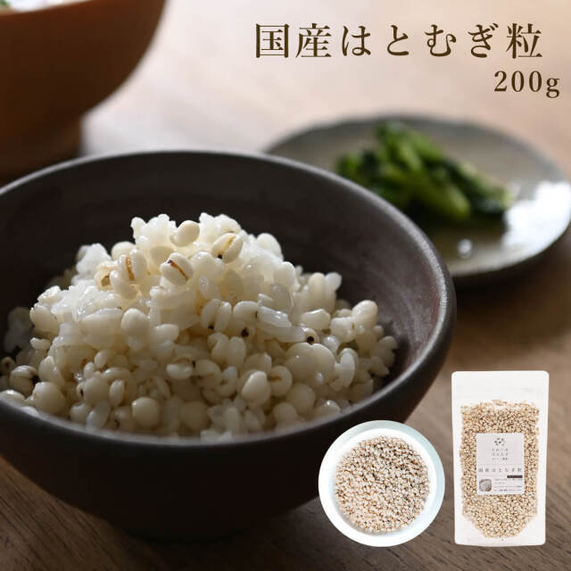 国産はとむぎ粒200g