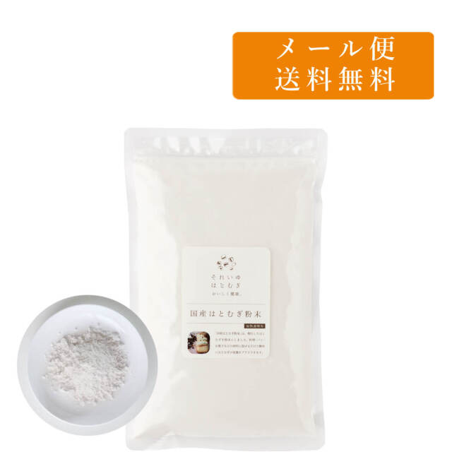 国産はとむぎ粉末