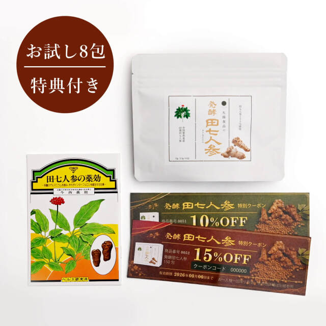 発酵田七人参