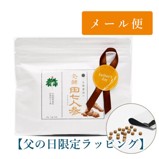 父の日発酵田七人参8包