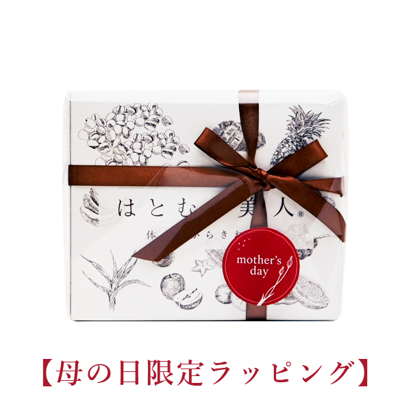 はとむぎ美人(母の日ラッピング)
