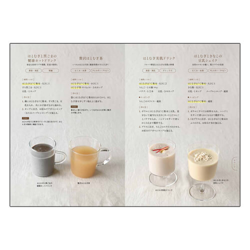 はとむぎ薬膳美人レシピ