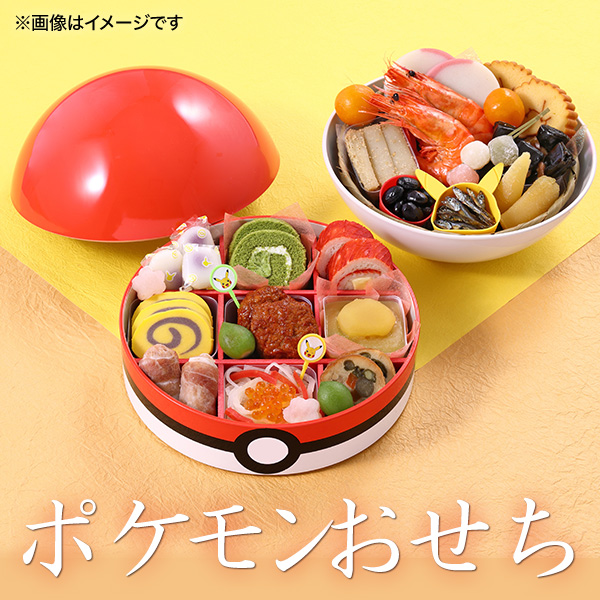 ≪送料無料≫ポケモンおせち 全23品目 2人前 3人前
