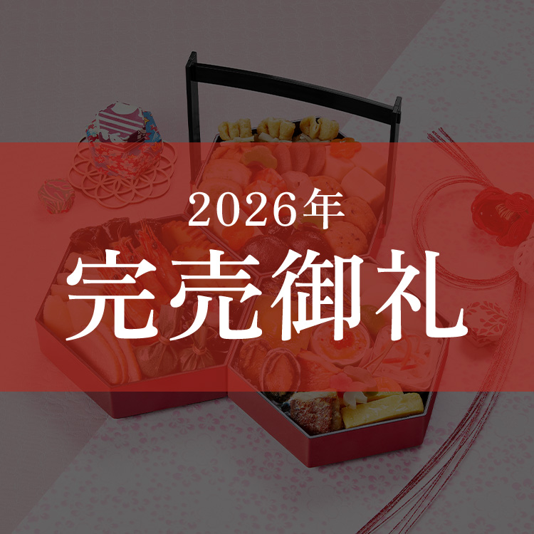 ≪送料無料≫京菜味のむら おせち 八坂(やさか)