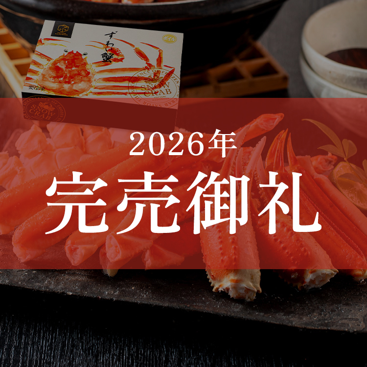≪送料無料≫ボイルずわいがにセクション（2kg /8肩）