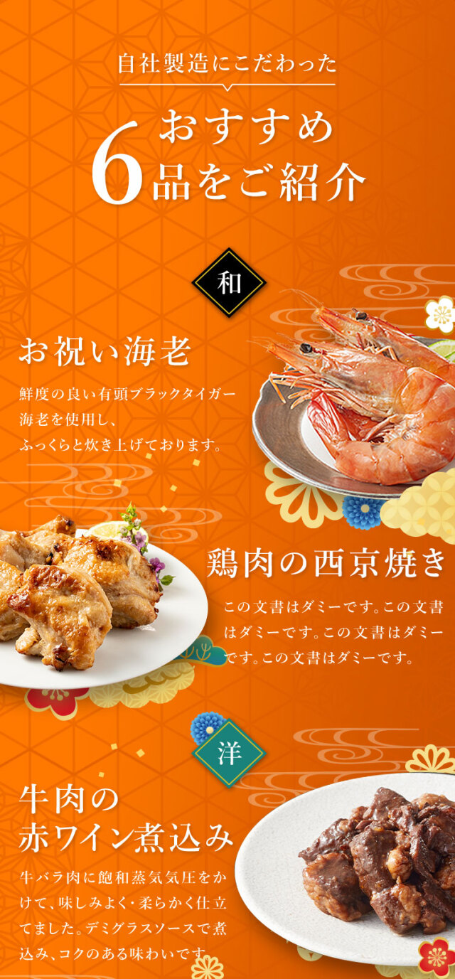 和洋中おせち 絢爛鳳凰 | おせちの宅配なら、カロリーや塩分を考えた