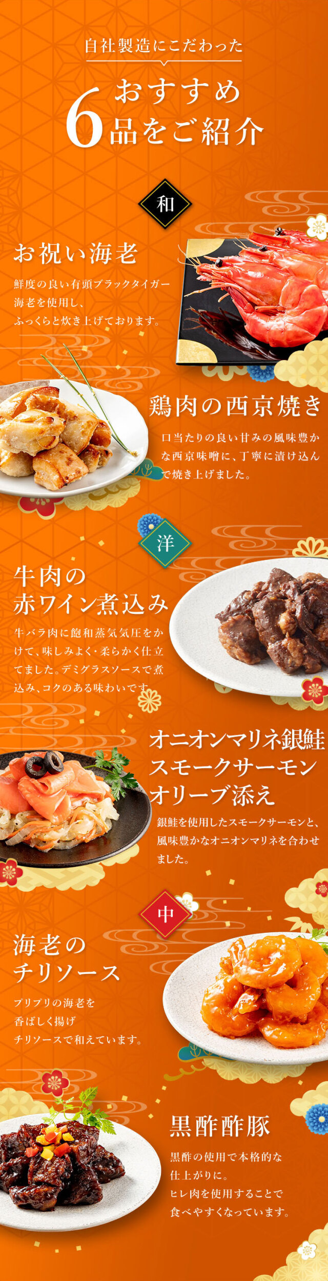 和洋中おせち 絢爛鳳凰 (けんらんほうおう)
