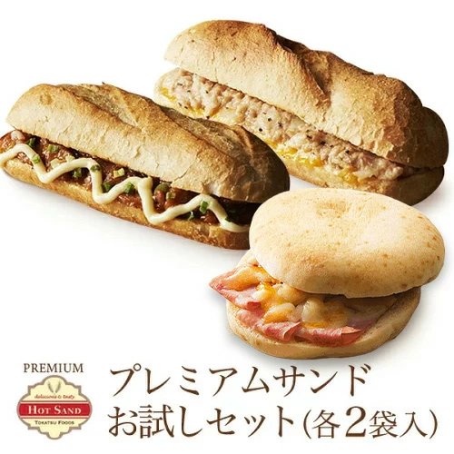 プレミアム・ホットサンド お試しCセット 計6食(3種類×2個入)