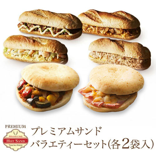 プレミアムサンドバラエティセット