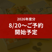 ≪送料無料≫和洋おせち「慶雲の彩」