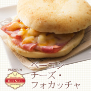 【単品】ベーコンチーズ・フォカッチャ2個入