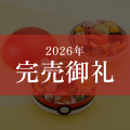 ≪送料無料≫ポケモンおせち 全23品目 2人前 3人前