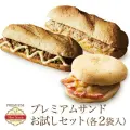 プレミアム・ホットサンド お試しCセット 計6食(3種類×2個入)