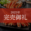 ボイルずわいがにセクション（2kg /8肩）