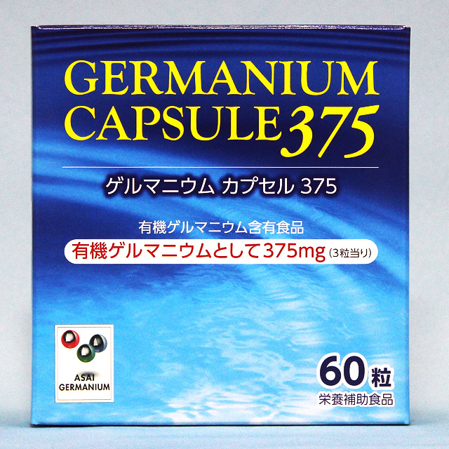 ＧＥＲＭＡＮＩＵＭ CAPSULE３７５（ゲルマニウムカプセル３７５）