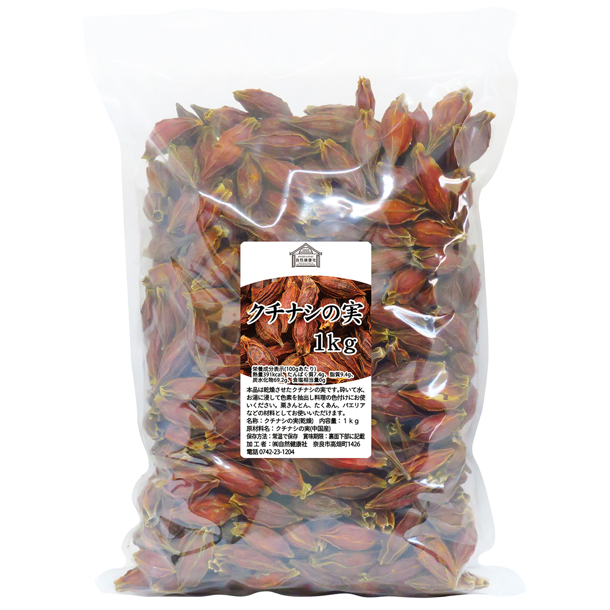 自然健康社 クチナシの実1kg