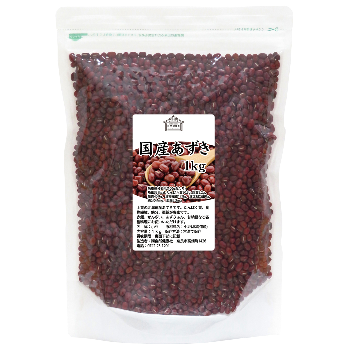自然健康社 あずき1kg