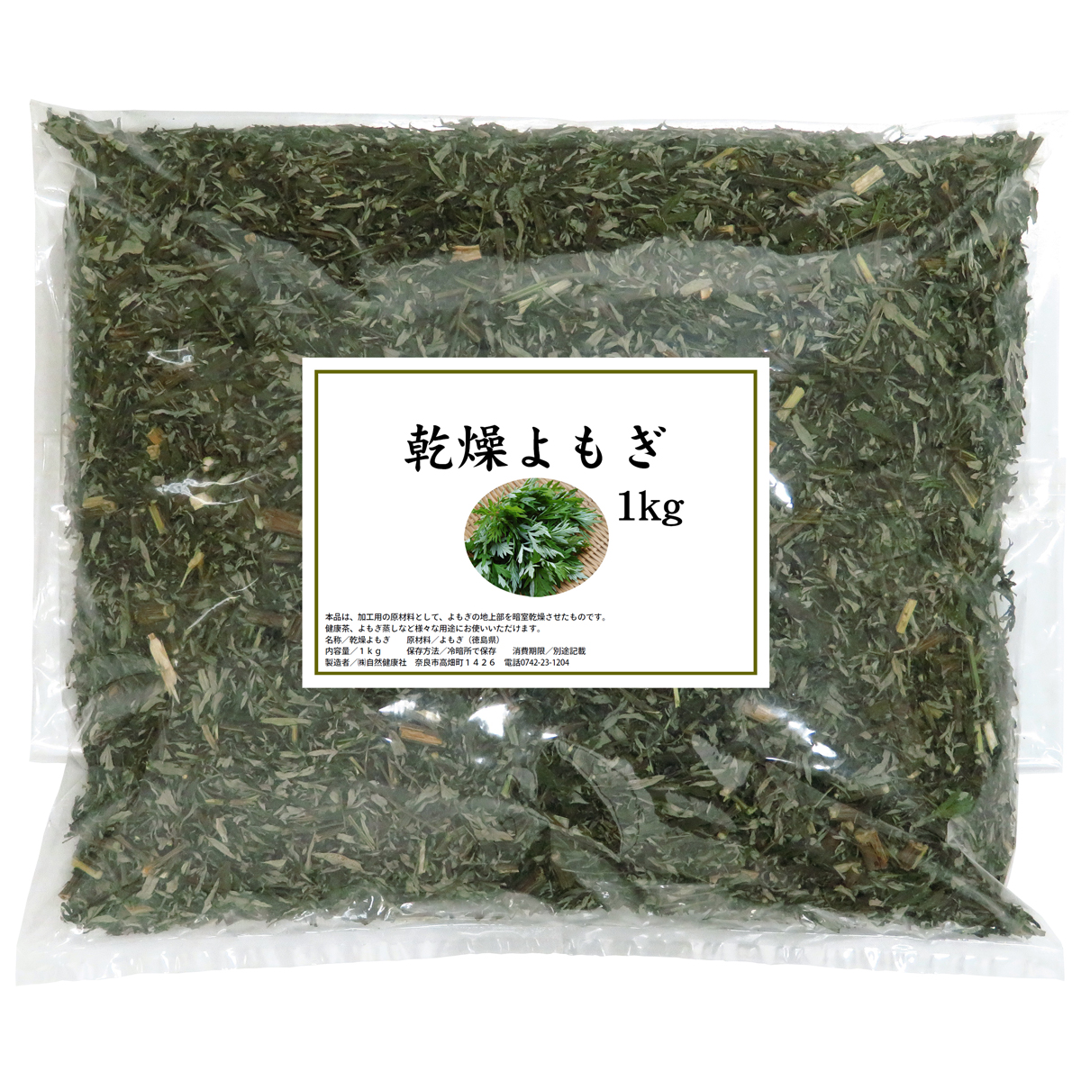 自然健康社 乾燥よもぎ1kg