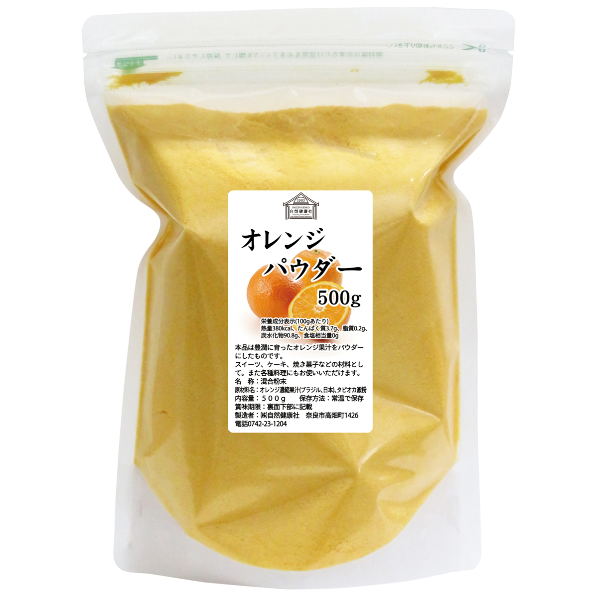 自然健康社 オレンジパウダー500g