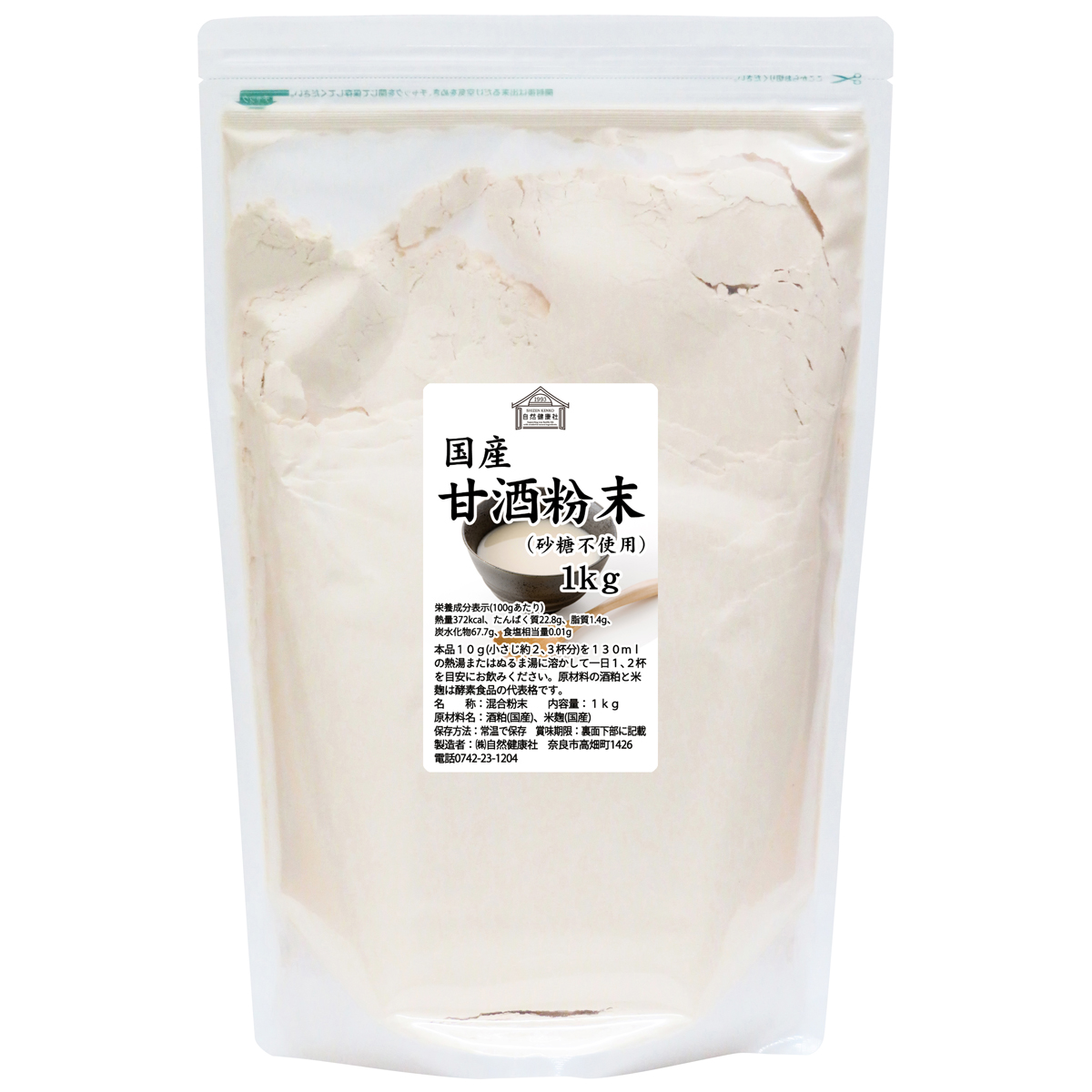 湿式米粉注文 습식가루 문의 自然健康社 甘酒粉末（砂糖不使用）1kg