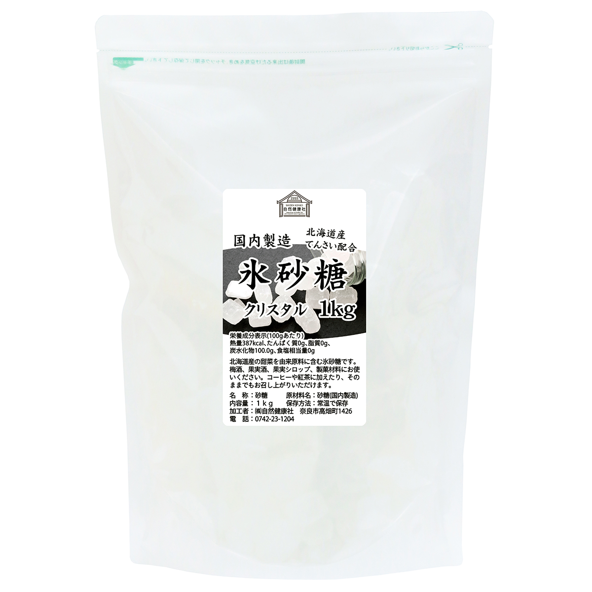 自然健康社 氷砂糖 クリスタル 1kg