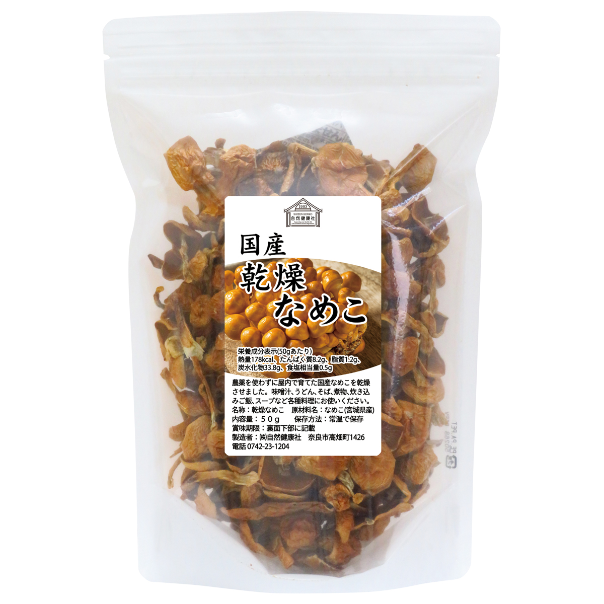 自然健康社 乾燥なめこ５０ｇ