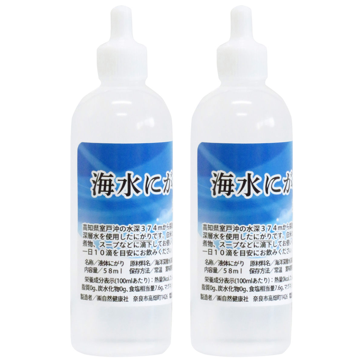 自然健康社 海水にがり５８ｍｌ×２個