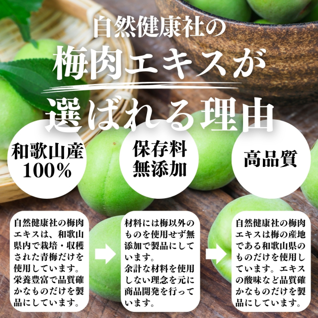 自然健康社 梅肉エキス140g
