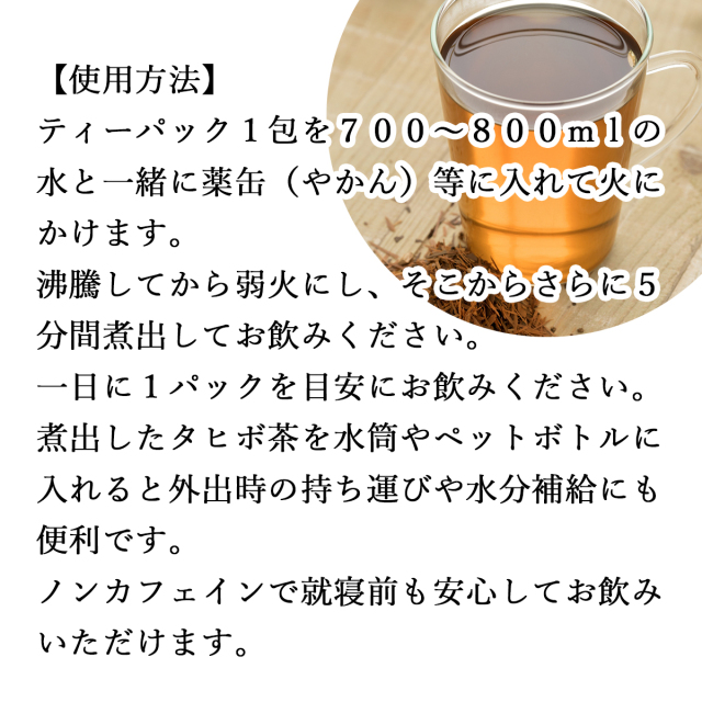 タヒボ茶 タヒボ茶・タヒボNFDの販売（株）ヌーベルムラチ